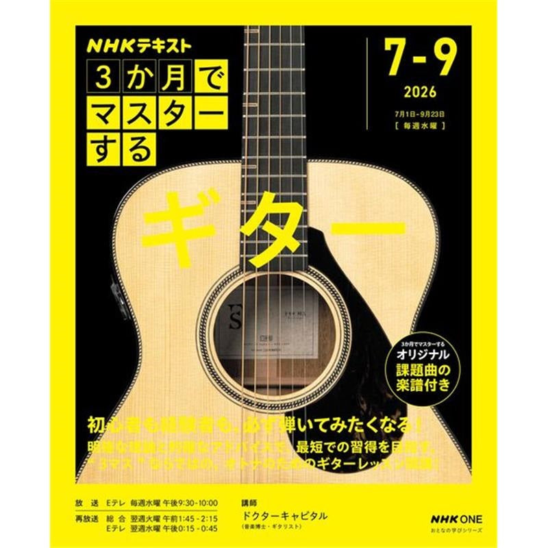 Adult_Learning_Series__Master_the_Guitar_in_3_Months_(NHK)_01