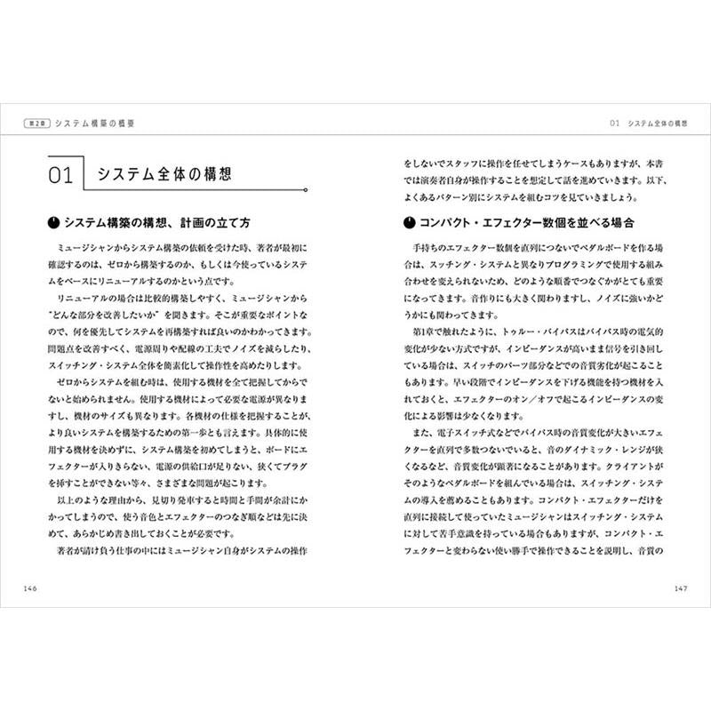 System_Building_Manual_for_Guitarists_and_Bassists_(Revised_and_Expanded_Edition)_05