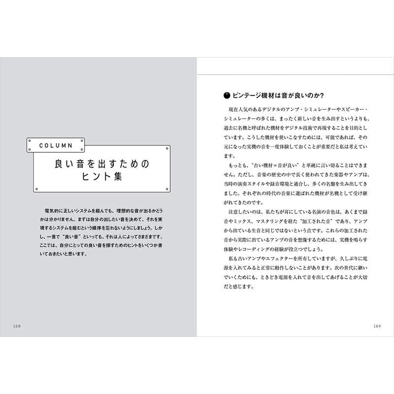 System_Building_Manual_for_Guitarists_and_Bassists_(Revised_and_Expanded_Edition)_06
