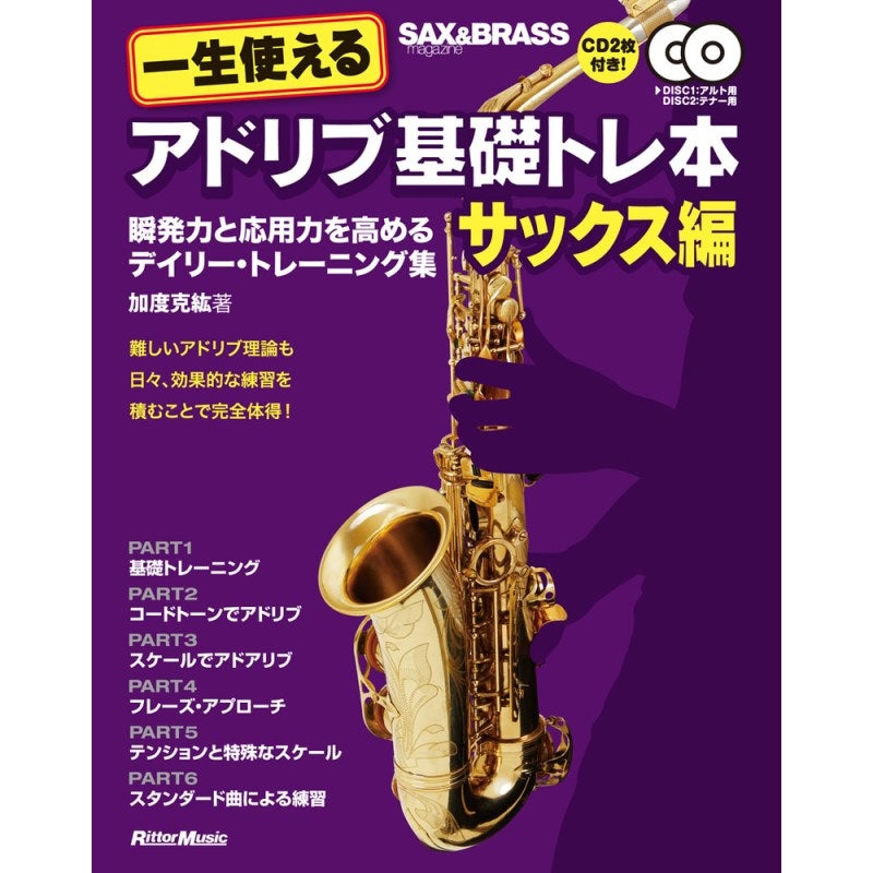 A_lifelong_book_of_basic_improvisation_training_for_saxophone_01