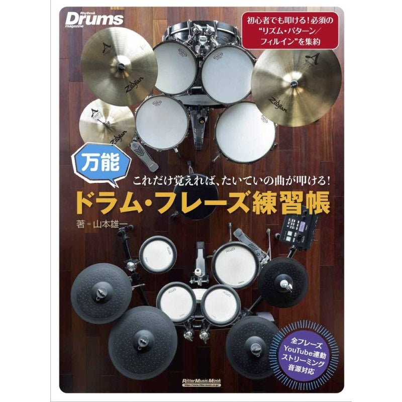 All-purpose_drum_phrase_practice_book_01