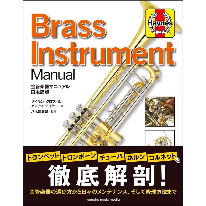 Brass_Instrument_Manual_Japanese_Edition_01