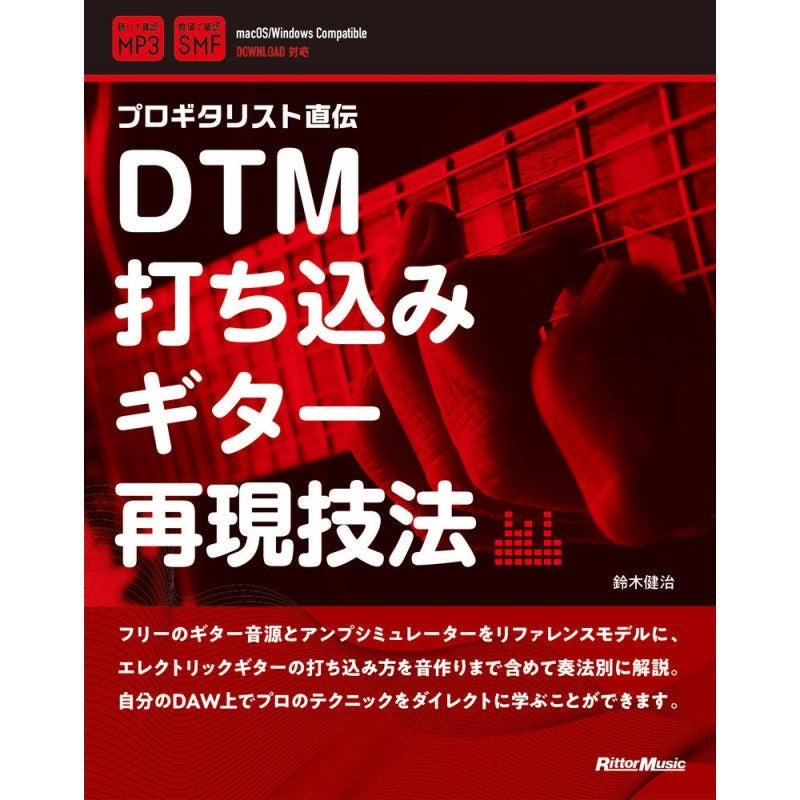 DTM_guitar_reproduction_techniques_01
