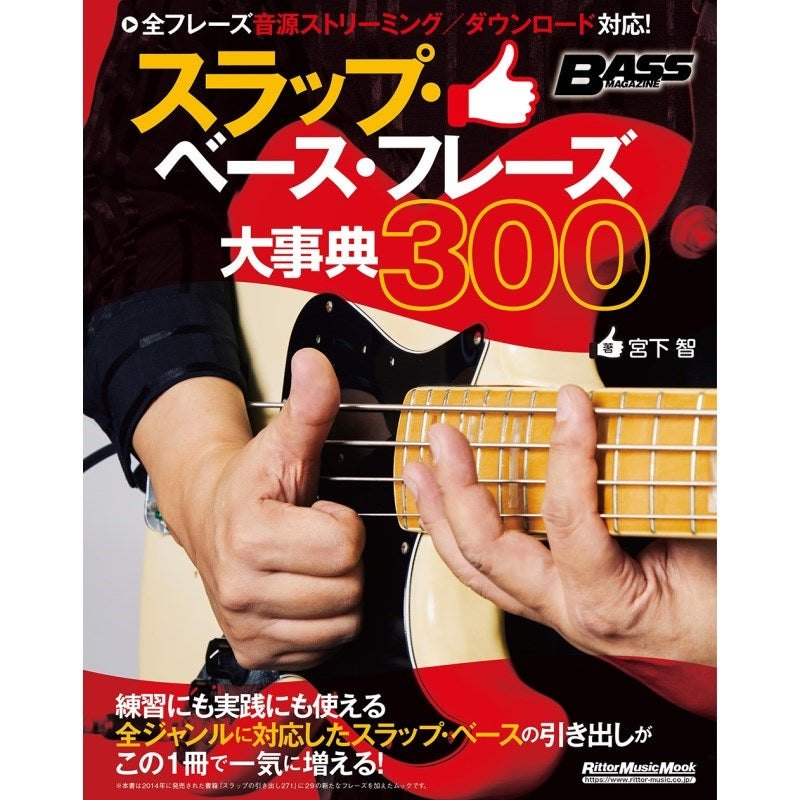Encyclopedia_of_300_Slap_Bass_Phrases_01
