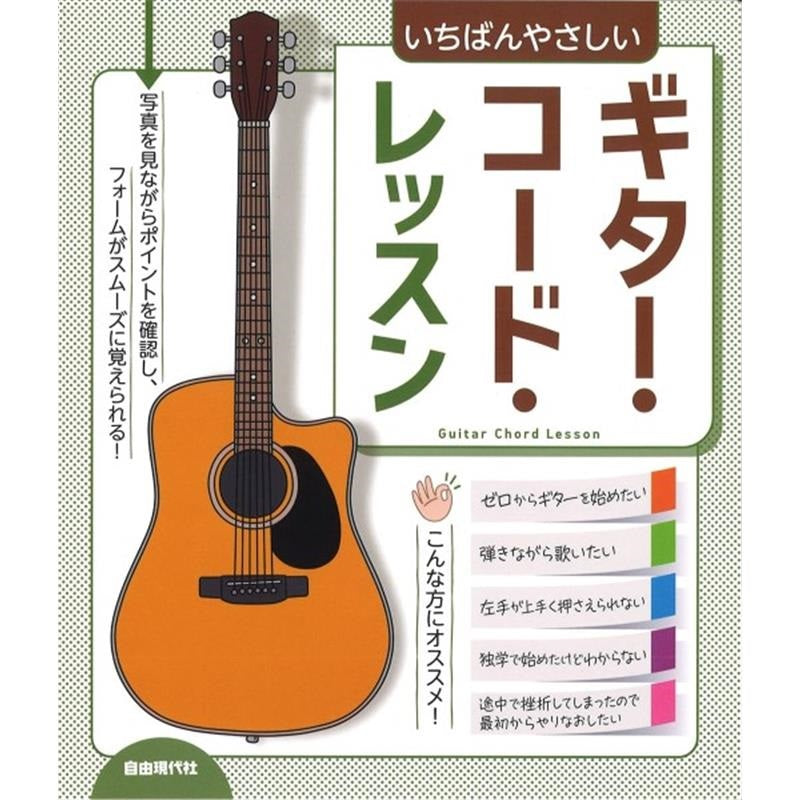 Guitar_Chord_Lessons_01