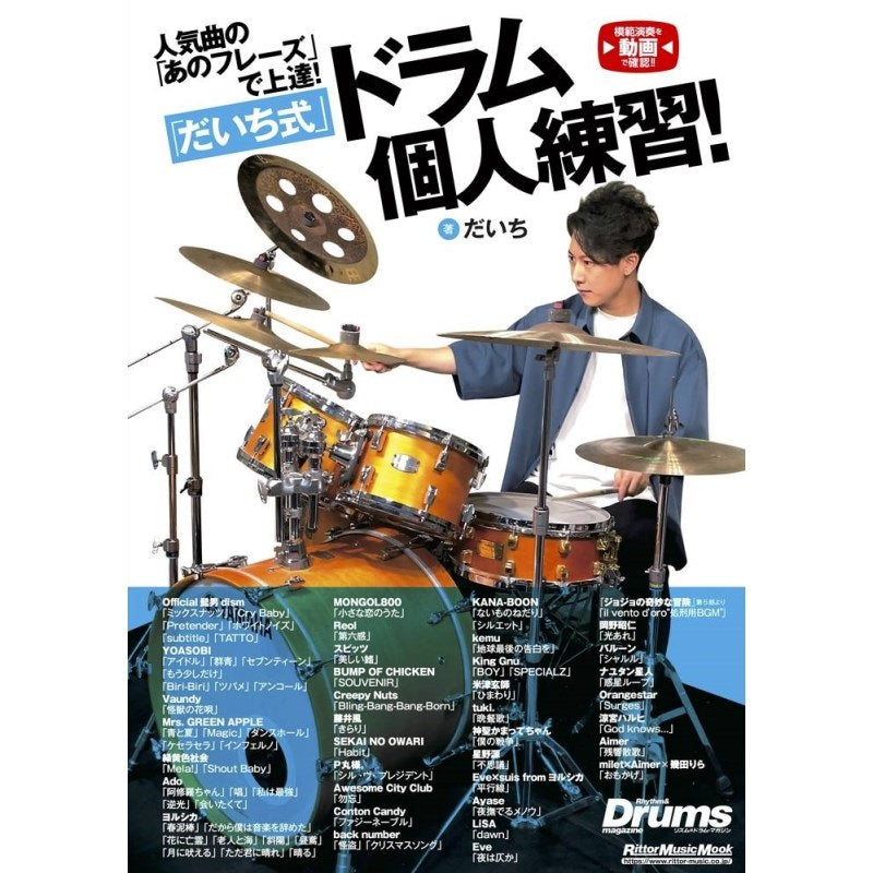 Improve_your_drumming_skills_with__that_phrase__from_a_popular_song!__Daichi-style__individual_drum_practice!_01