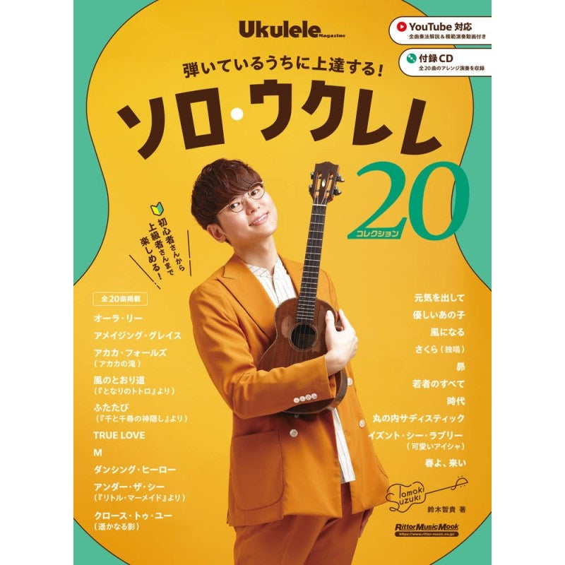 Improve_your_playing_skills_with_this_20-piece_solo_ukulele_collection!_01