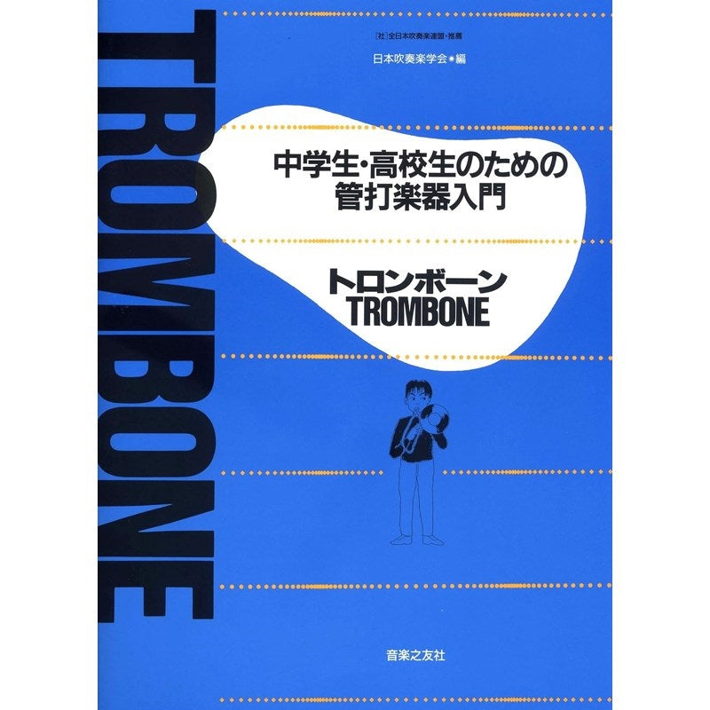 Introduction_to_Wind_and_Percussion_Instruments_for_Junior_and_Senior_High_School_Students___Trombone_01