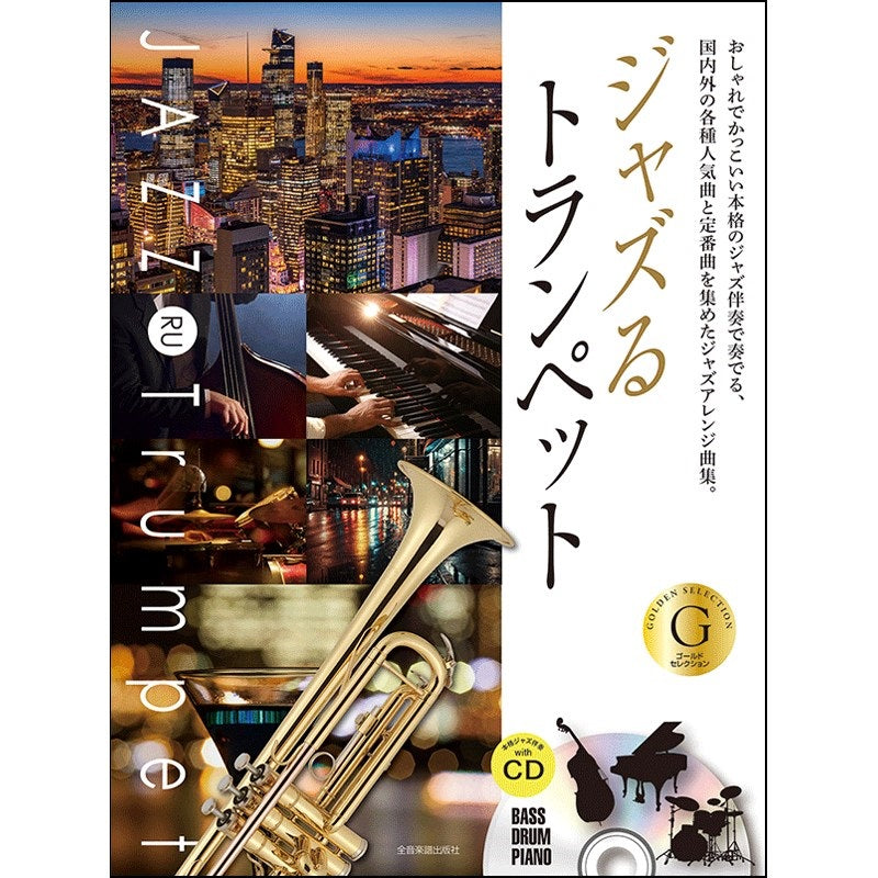 Jazz_Trumpet_Gold_Selection_(with_authentic_jazz_accompaniment_CD)_01