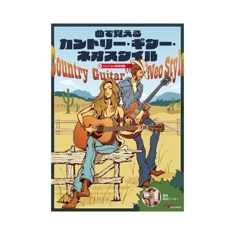 Learn_Country_Guitar_Neo-Style_Through_Songs_01