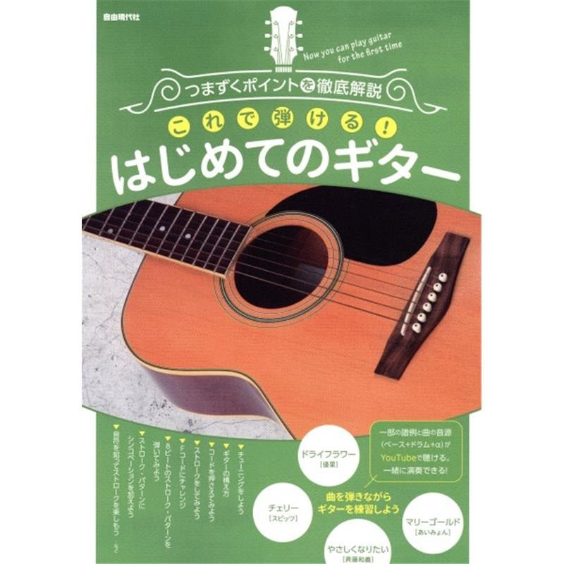 Now_you_can_play!_Your_first_guitar_01