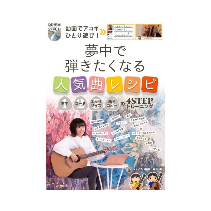 Play_the_acoustic_guitar_solo_with_this_video!_Popular_song_recipes_that_will_have_you_hooked_01