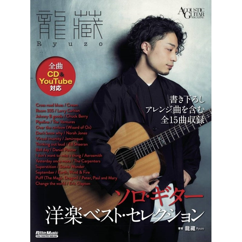 Ryuzo_Solo_Guitar_Best_Western_Music_Selection_01