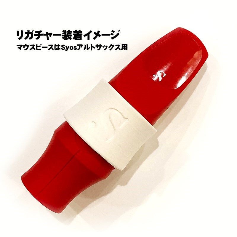 SIOS_Arctic_White_Rubber_Ligature_for_Alto_Saxophone_03