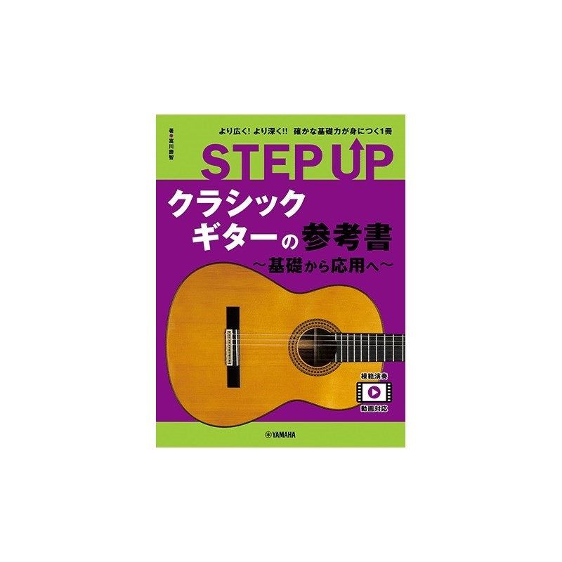 STEP_UP_Classical_Guitar_Reference_Book_-_From_Basics_to_Advanced_01