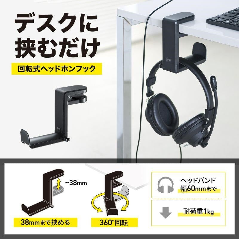 Sanwa_Supply_PDA-STN18BK_(Black)_(Headphone_Hook)_(Headphone_Hanger)_(Rotating)_04