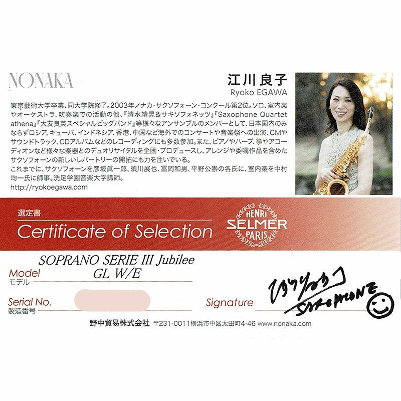 Selected_by_Ryoko_Egawa__Selmer_Series_III_(Series_3)_Jubilee_GL_Soprano_Saxophone_with_Engraving_(Adjusted_and_Set_Up_Before_Shipment)_with_5-Year_Free_Key_Balance_Adjustment_02