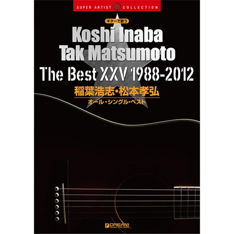 Singing_with_Guitar__Koshi_Inaba_&_Takahiro_Matsumoto___All_Single_Best_01