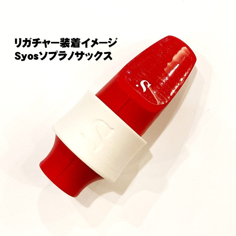 Soprano_Saxophone_Rubber_Ligature,_SIOS,_Arctic_White_03