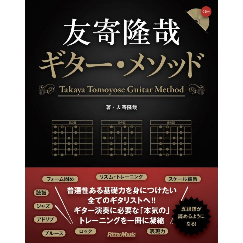 Takaya_Tomoyose_Guitar_Method_01