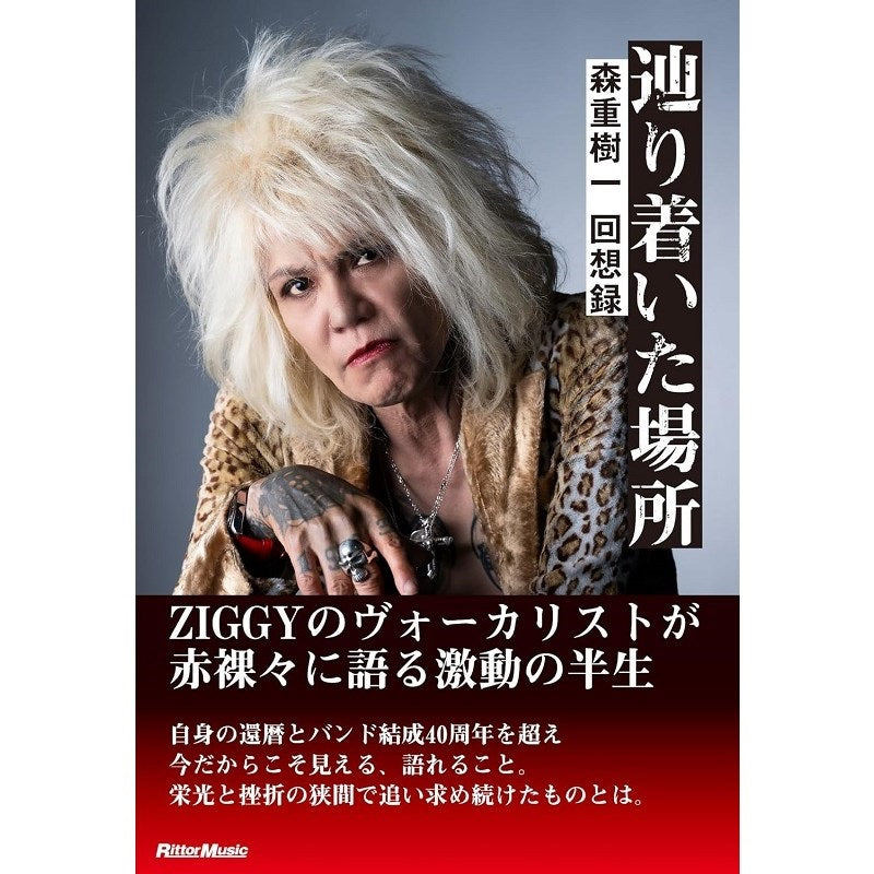 The_Place_I_Arrived__Morishige_Juichi's_Memoirs_01