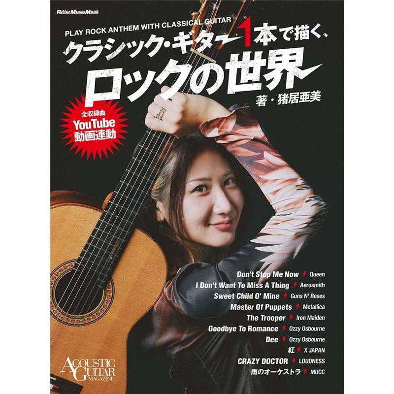 The_world_of_rock,_depicted_with_just_one_classical_guitar__01