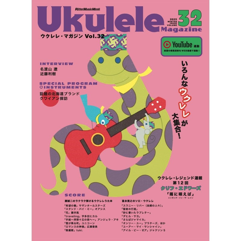 Ukulele_Magazine_VOL_32_01