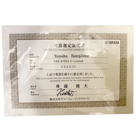 Used_Yamaha_Alto_Saxophone_YAS-875EX_C-Limited_S_N_F22xx0_Selected_by_Kenta_Saito_02