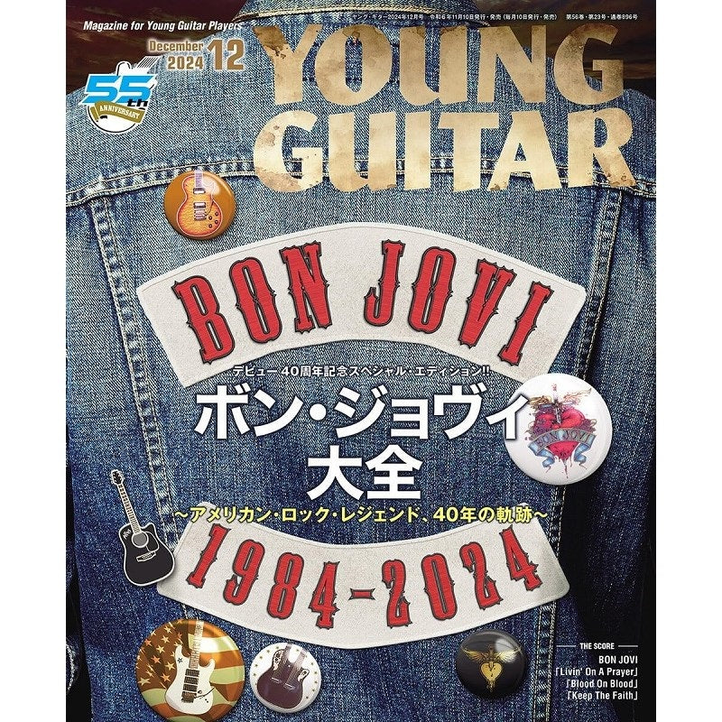YOUNG_GUITAR_December_2024_issue_01