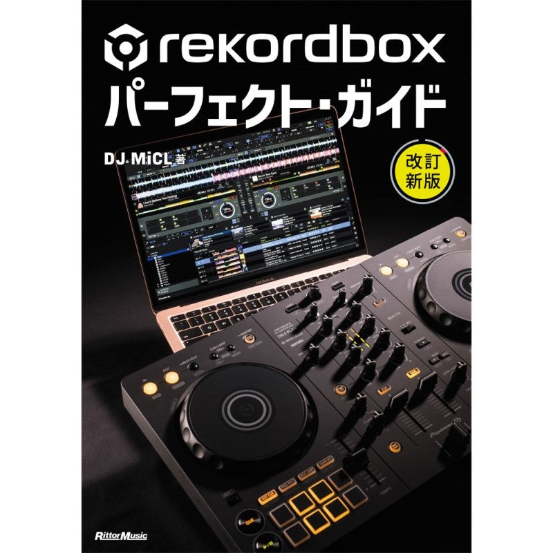 rekordbox_Perfect_Guide_Revised_New_Edition_02