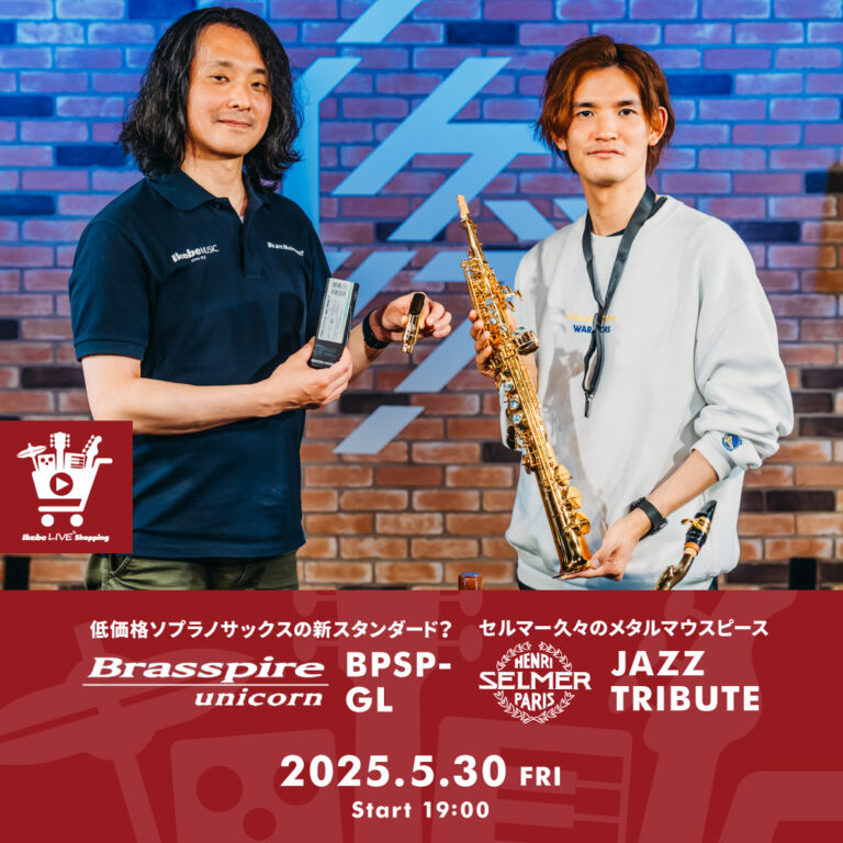 [Arcihve] IKEBE LIVE SHOPPING #134 | A new standard for low-priced soprano saxophones? Brasspire Unicorn BPSP-GL x Selmer's long-awaited metal mouthpiece: Henri Selmer Paris JAZZ TRIBUTE