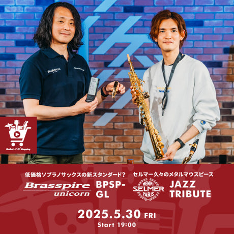 [Arcihve] IKEBE LIVE SHOPPING #134 | A new standard for low-priced soprano saxophones? Brasspire Unicorn BPSP-GL x Selmer's long-awaited metal mouthpiece: Henri Selmer Paris JAZZ TRIBUTE