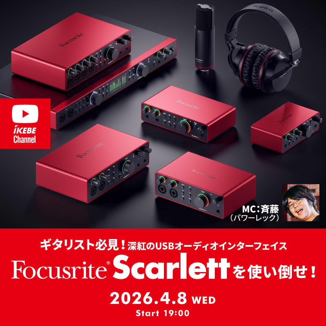 Archive] IKEBE LIVE SHOPPING #207 | A must-see for guitarists