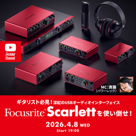 [Archive] IKEBE LIVE SHOPPING #207 | A must-see for guitarists! Make the most of the crimson USB audio interface, Focusrite Scarlett!