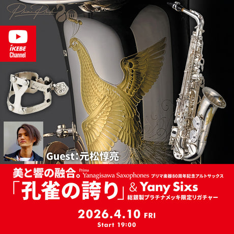 [Archive] IKEBE LIVE SHOPPING #208 | A Fusion of Beauty and Sound. Prima Yanagisawa "Pride of the Peacock" Alto Saxophone, commemorating Prima Instruments' 80th anniversary, and Yany Sixs limited edition platinum-plated silver ligature.