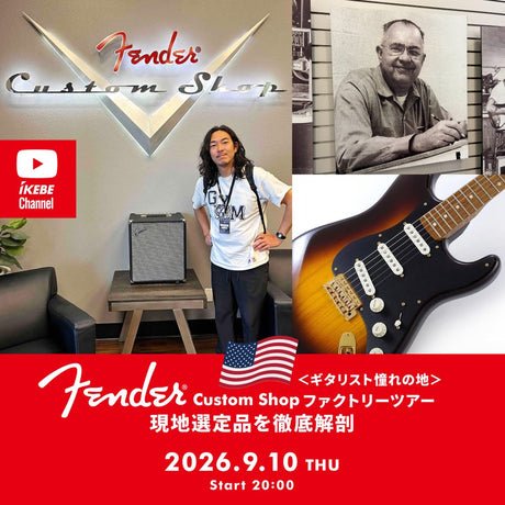 [Archive] IKEBE LIVE SHOPPING #240 | A thorough analysis of hand-selected items at the Fender Custom Shop factory tour, a place every guitarist dreams of visiting [presented by Grandy & Jungle / Guitars Station]