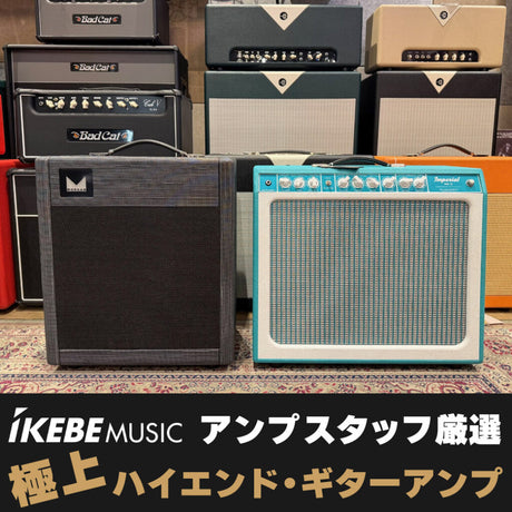 IKEBE amp staff's hand-picked selection! The ultimate high-end guitar amp.