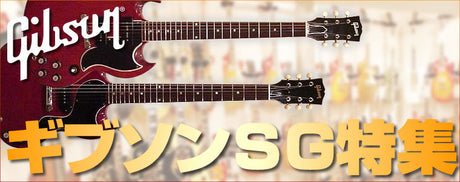 Gibson SG