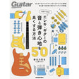 50_Ways_to_Improve_the_Sound_and_Playability_of_Your_Electric_Guitar_(Do_It_Yourself!)_01