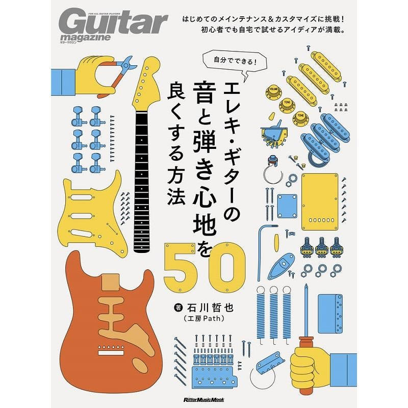 50_Ways_to_Improve_the_Sound_and_Playability_of_Your_Electric_Guitar_(Do_It_Yourself!)_01