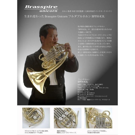 Brasspire_Unicorn___BPFH-K3L_[F_Bb_Full_Double_French_Horn]_[Brand_New，_Slightly_Damaged，_Super_Special_Price!!]_02