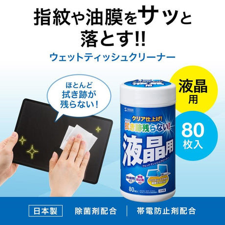 CD-WT4K2_[Wet_Wipes_for_LCD_Screens，_80_sheets]_(Sanwa_Supply)_02