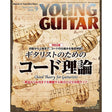 [Scheduled_for_release_on_August_7th]_YOUNG_GUITAR_September_2026_issue_01