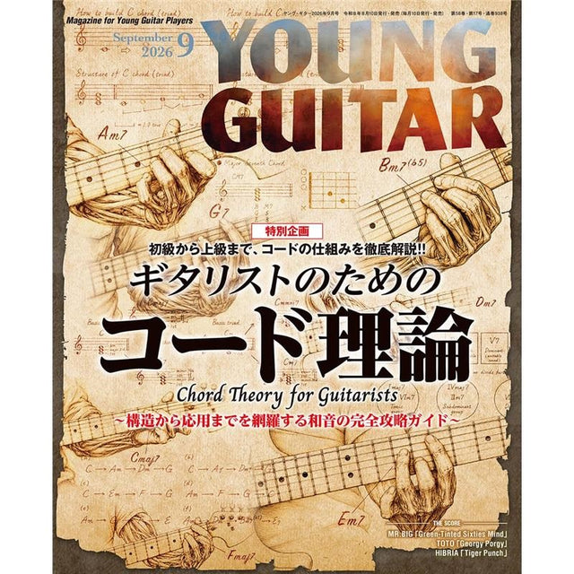 [Scheduled_for_release_on_August_7th]_YOUNG_GUITAR_September_2026_issue_01