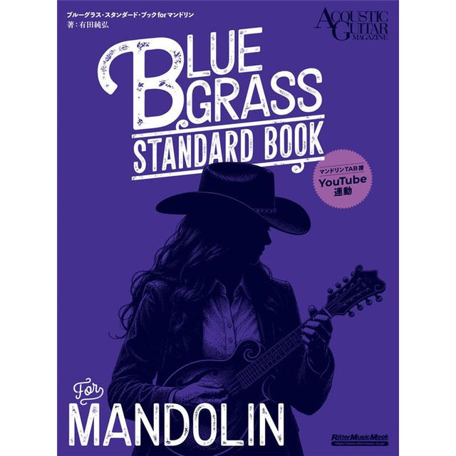 [Scheduled_for_release_on_August_24th]_Bluegrass_Standard_Book_for_Mandolin_01