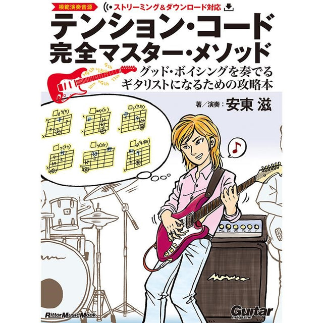 The_Complete_Mastery_Method_for_Tension_Chords_01