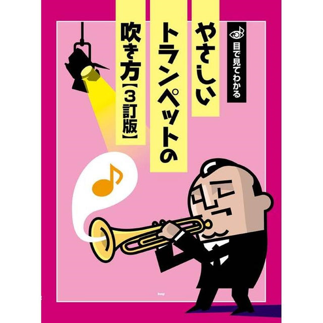 KMP___Easy-to-Understand_Trumpet_Playing_Techniques_(3rd_Edition)_01