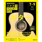 Adult_Learning_Series__Master_the_Guitar_in_3_Months_(NHK)_01
