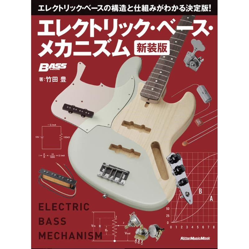 Electric_Bass_Mechanism_(New_Edition)_01