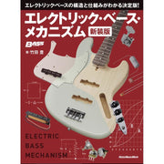 Electric_Bass_Mechanism_(New_Edition)_01